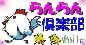 『らんらん倶楽部Mobile』